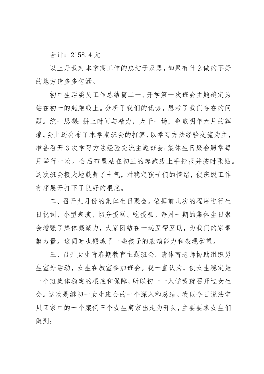 2023年初中生活委员工作总结.docx_第2页