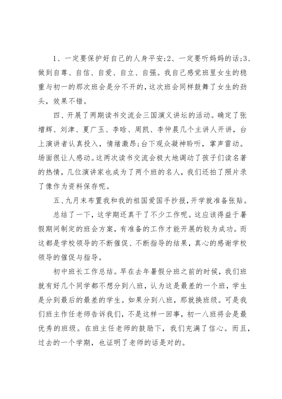 2023年初中生活委员工作总结.docx_第3页