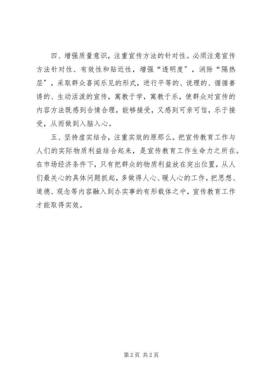 2023年计划生育宣传教育的几点研究教育工作计划.docx_第2页