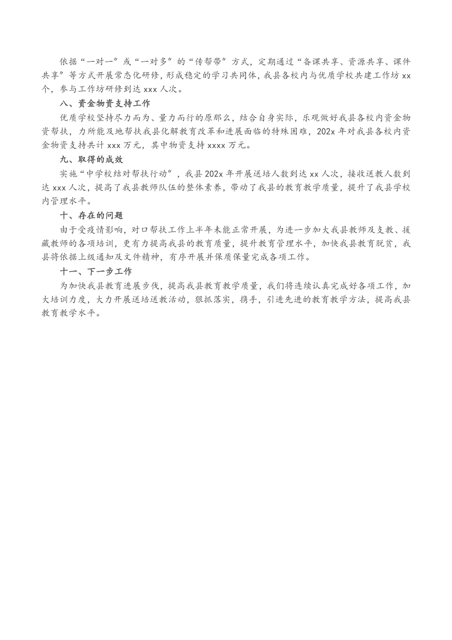 2023年教育局内对口帮扶工作情况汇报.doc_第2页