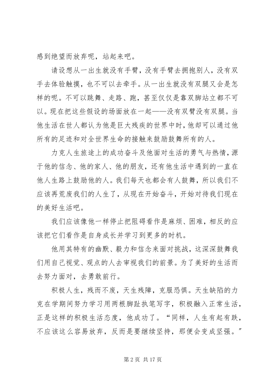 2023年无手无脚观后感.docx_第2页