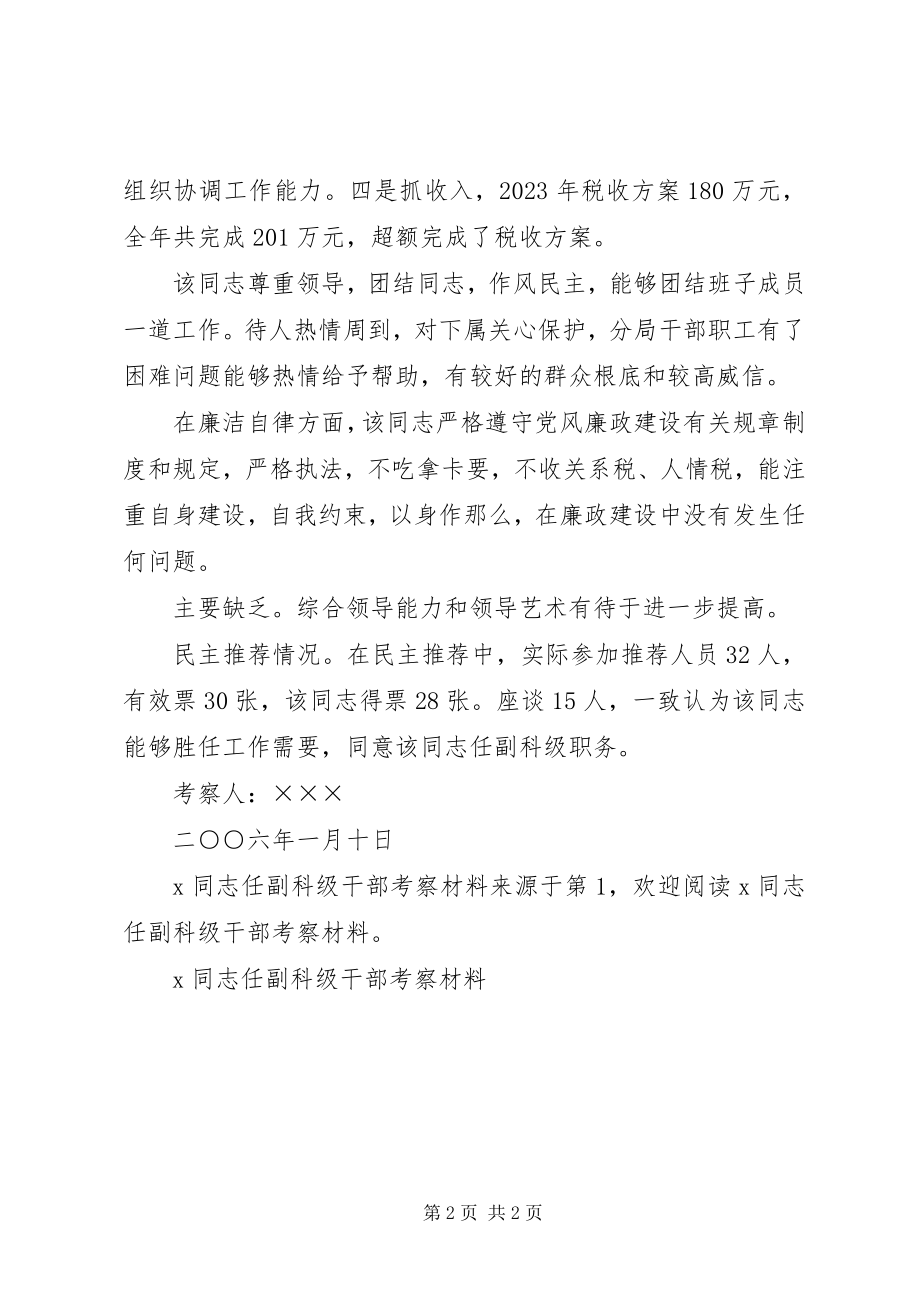 2023年X同志任副科级干部考察材料新编.docx_第2页