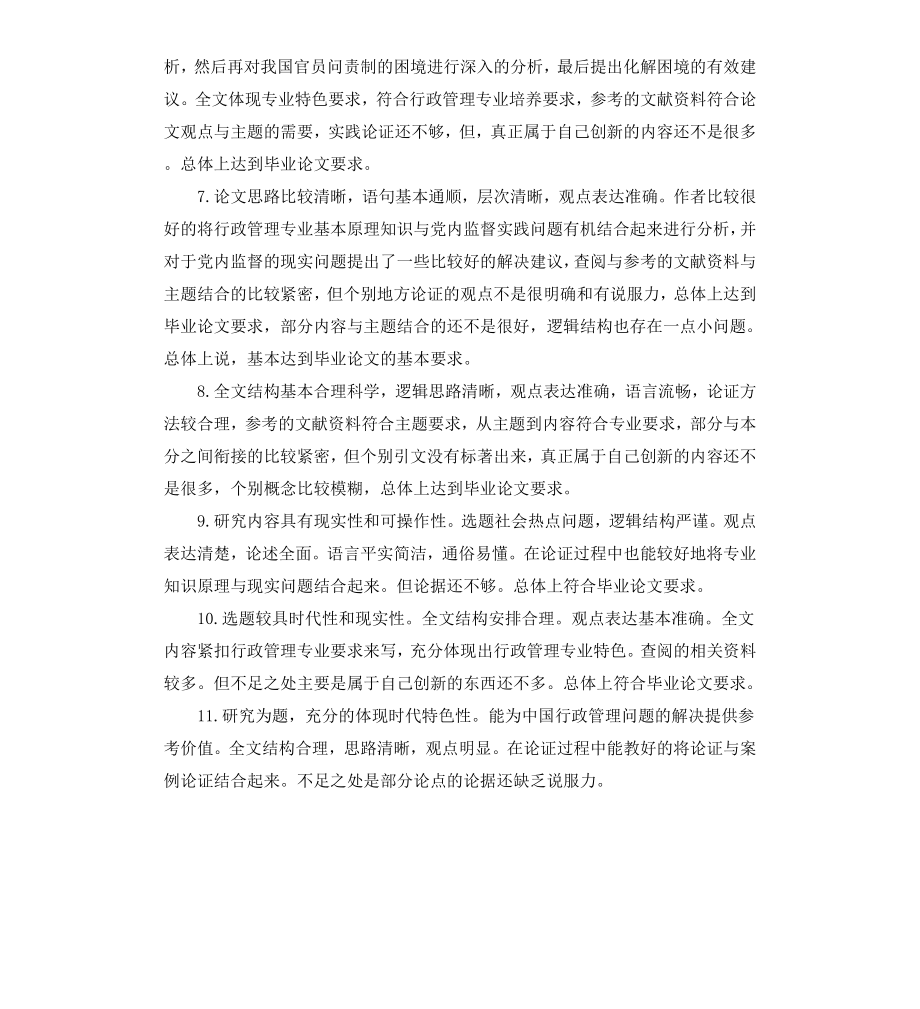 毕业论文评语导师评语.docx_第2页