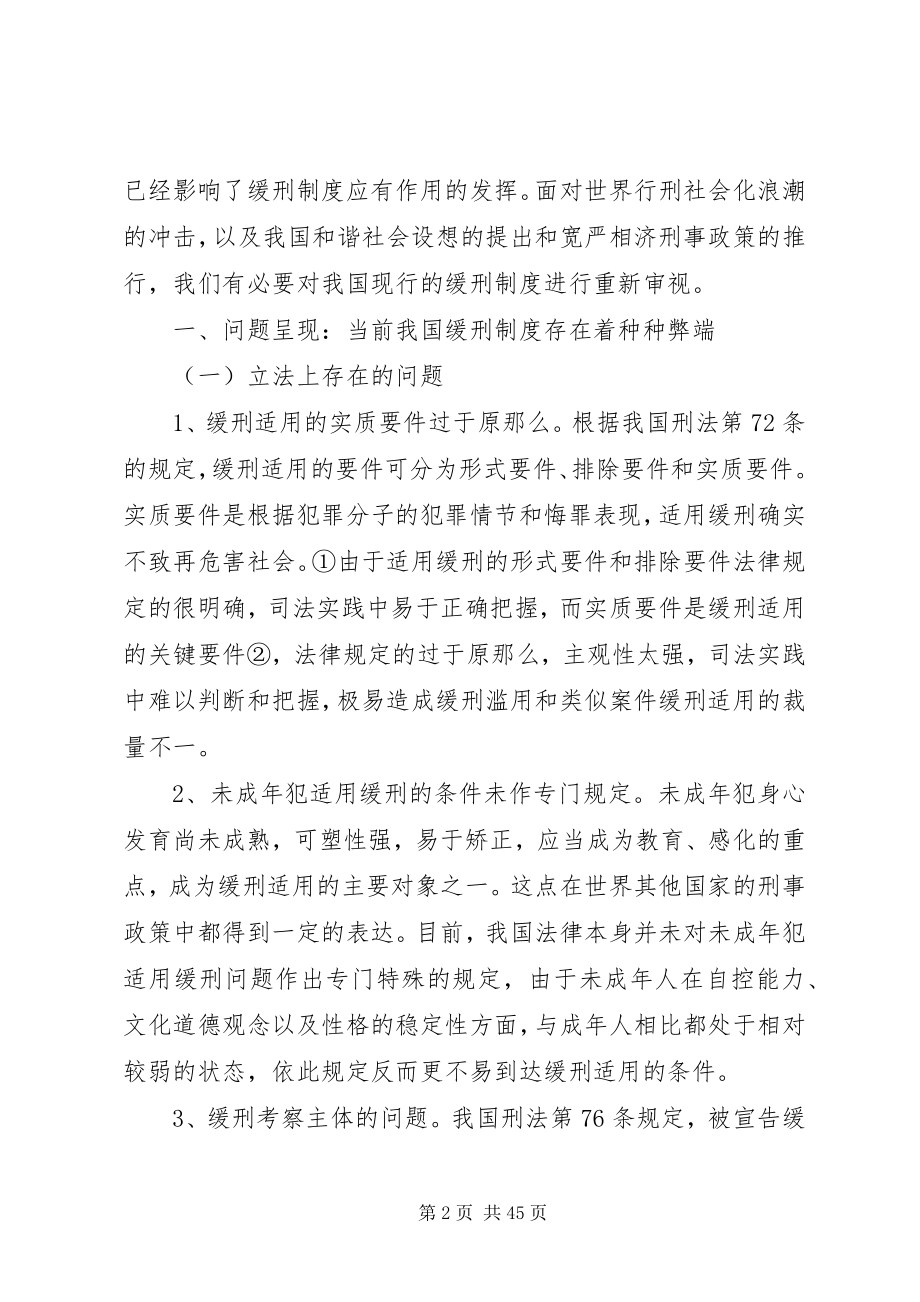 2023年对我国缓刑制度的反思与完善.docx_第2页