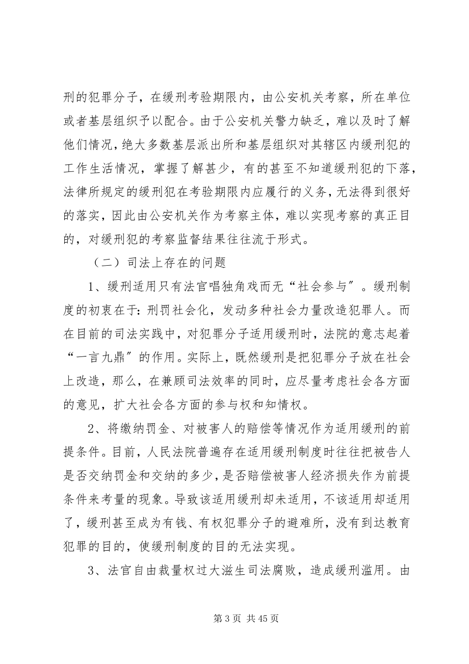 2023年对我国缓刑制度的反思与完善.docx_第3页