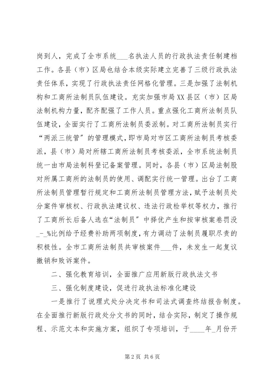 2023年工商局完善制度健全机制努力提升依法行政水平.docx_第2页