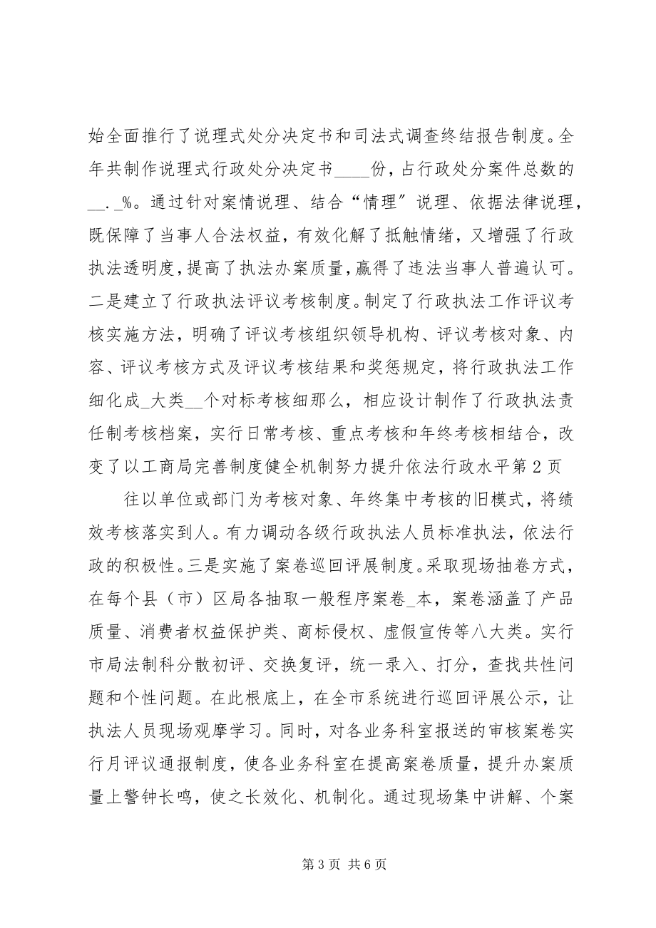 2023年工商局完善制度健全机制努力提升依法行政水平.docx_第3页