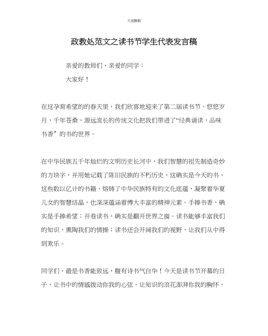 2023年政教处读书节学生代表发言稿.docx_第1页