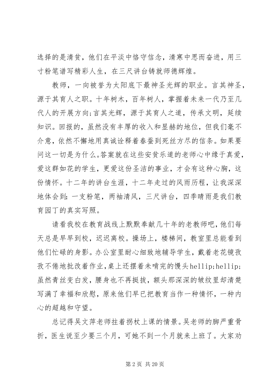 2023年清正廉洁的演讲稿八篇.docx_第2页