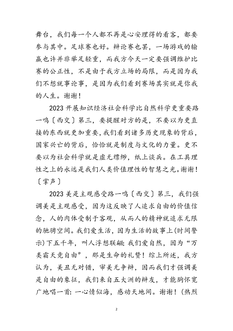 2023年以情动人——辩论煽情集锦范文.doc_第2页