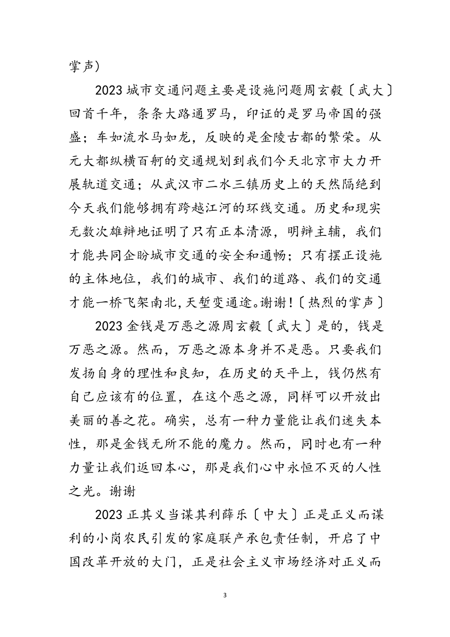 2023年以情动人——辩论煽情集锦范文.doc_第3页