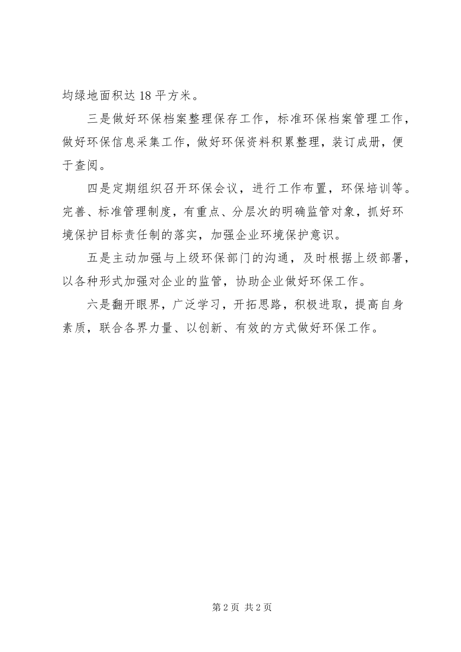 2023年乡镇环保工计划.docx_第2页