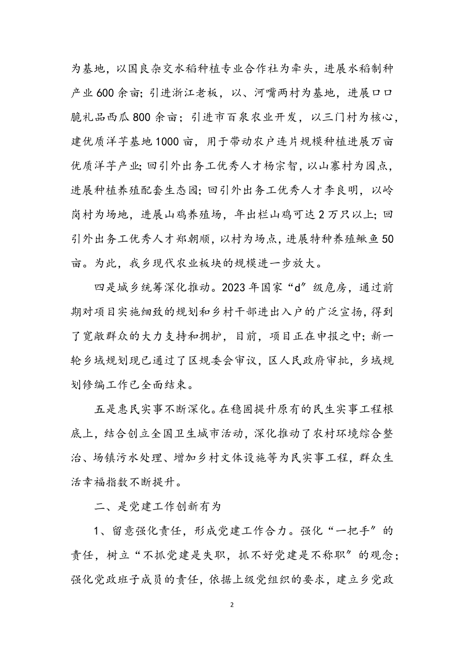 2023年乡党委工作主要做法和成效总结.docx_第2页