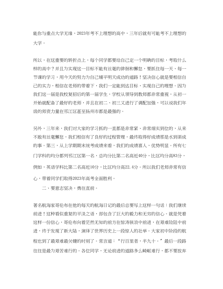 2023年高考百日誓师大会高三级主任的发言稿.docx_第2页