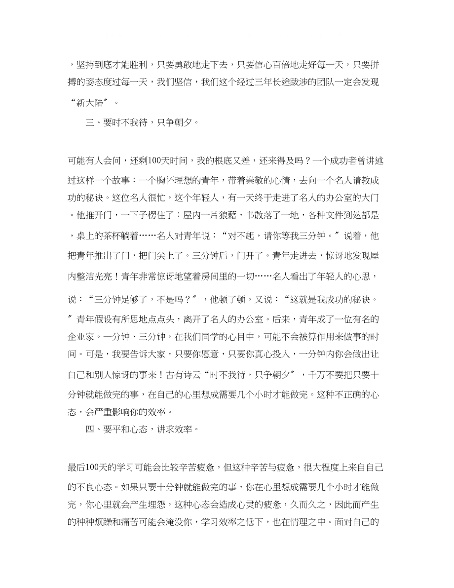 2023年高考百日誓师大会高三级主任的发言稿.docx_第3页