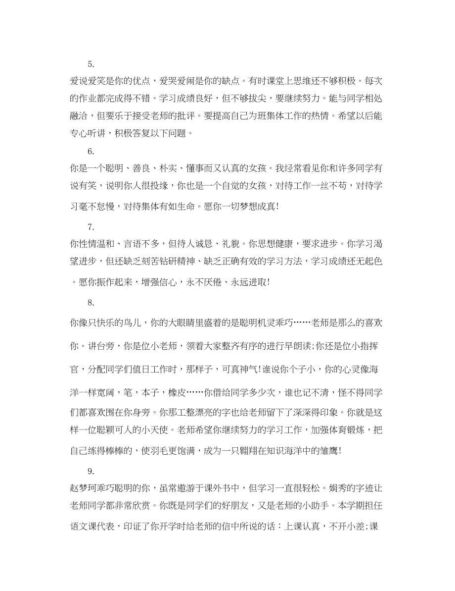 2023年小学四年级教师学期末评语.docx_第2页