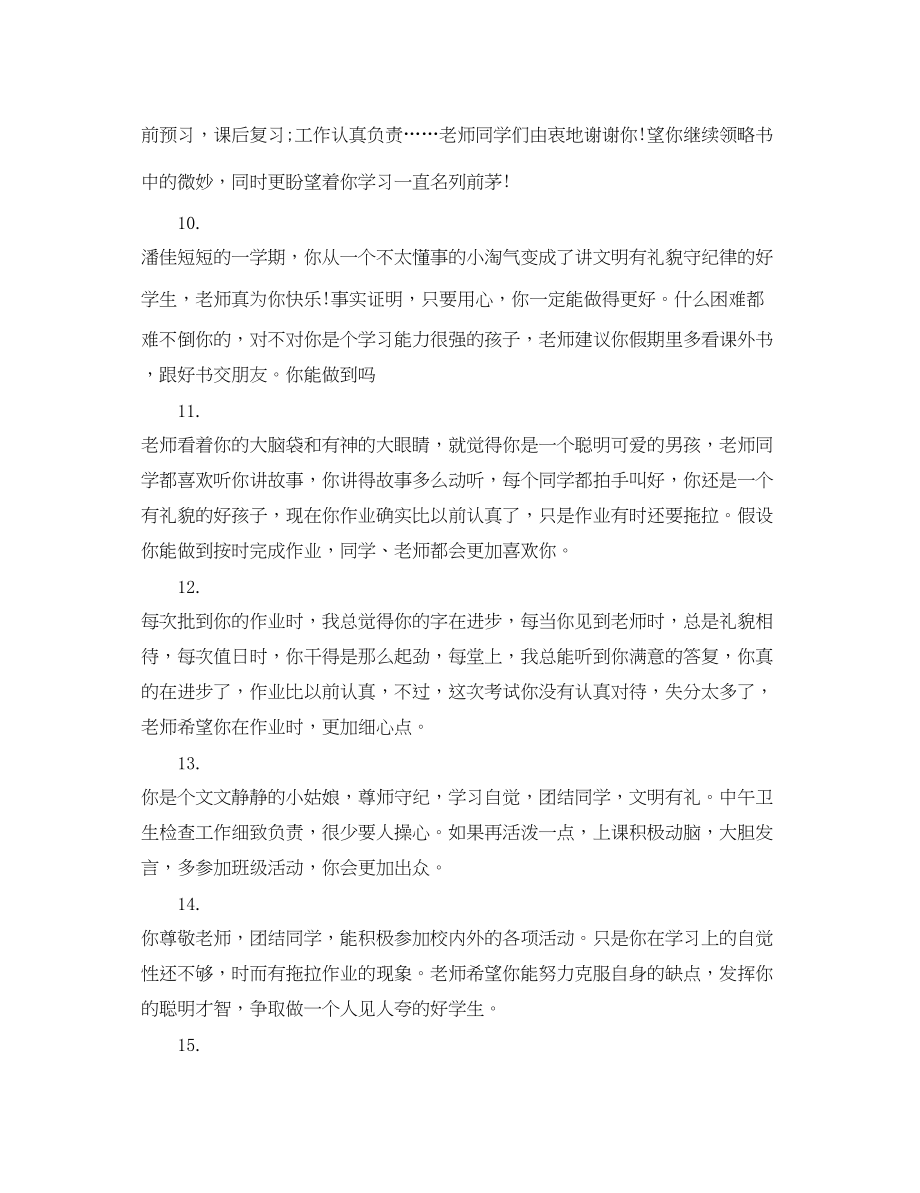 2023年小学四年级教师学期末评语.docx_第3页