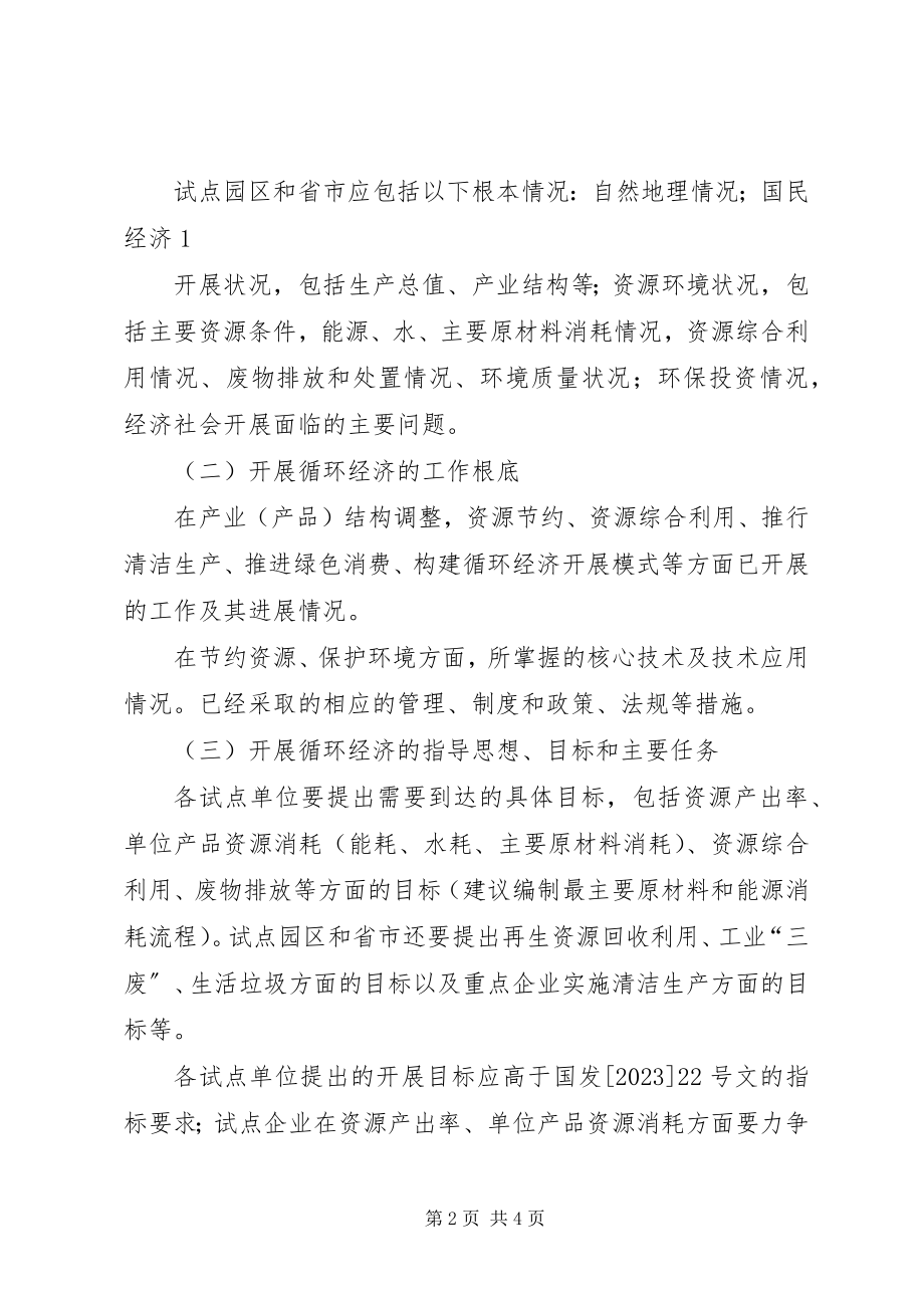 2023年XX县区上关乡农村循环经济试点建设实施方案新编.docx_第2页