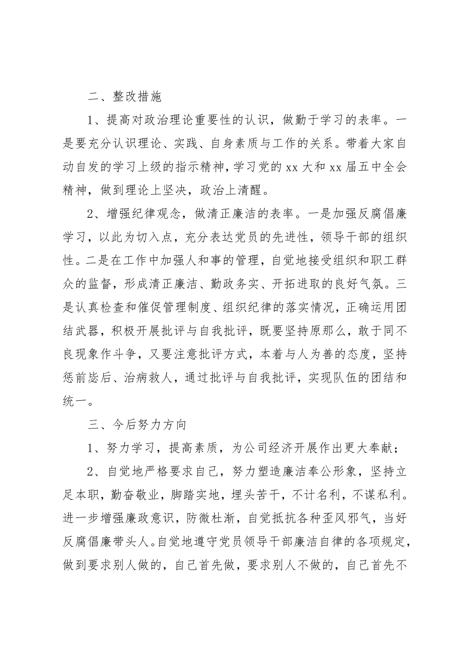 2023年单位领导干部民主生活会讲话材料.docx_第2页