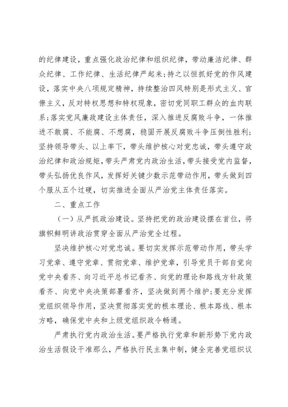 2023年党支部落实全面从严治党主体责任的实施意见.docx_第2页