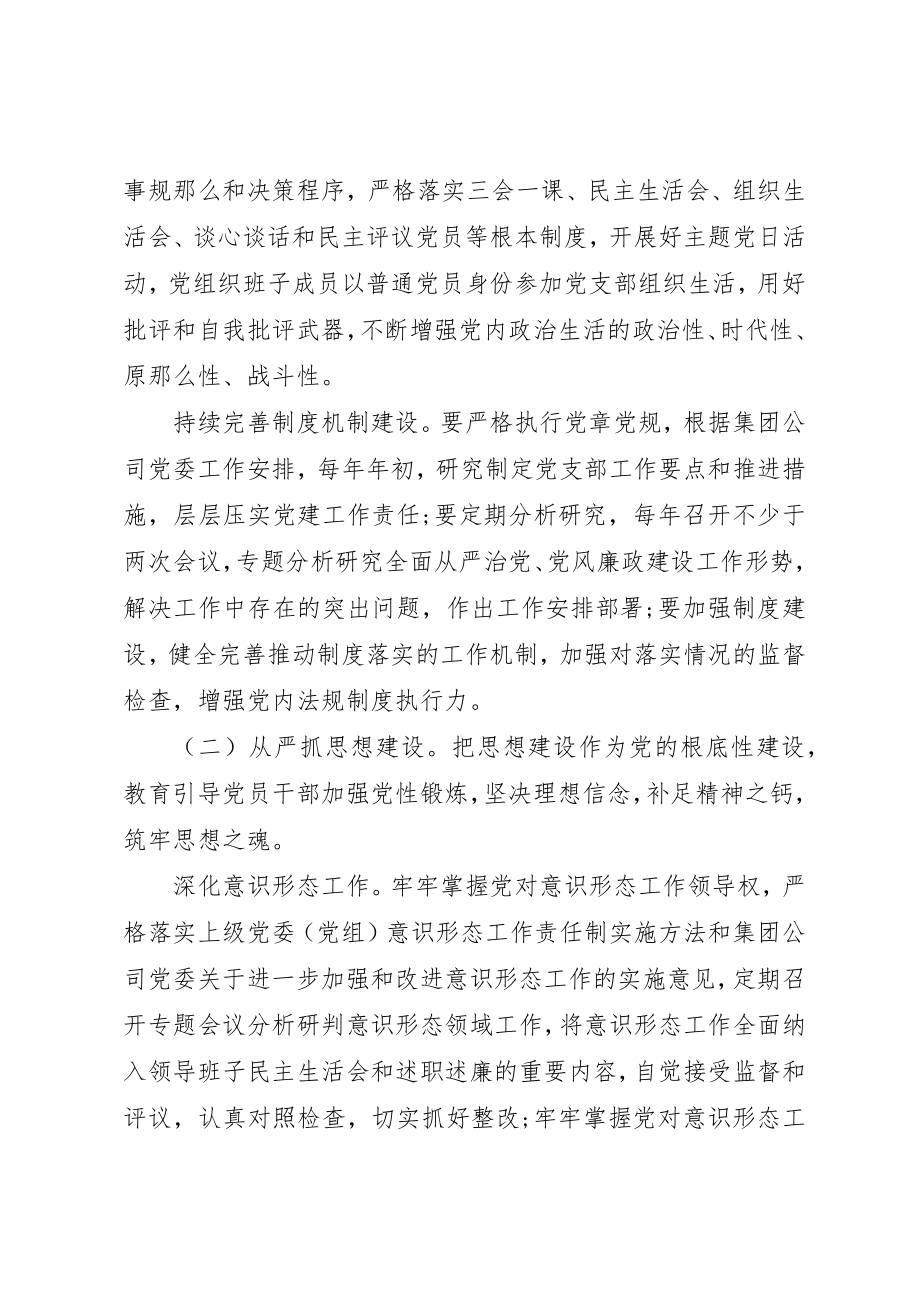 2023年党支部落实全面从严治党主体责任的实施意见.docx_第3页