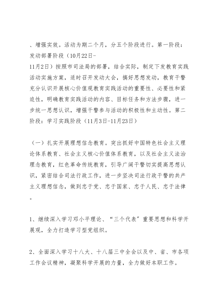 2023年县司法局践行社会主义核心价值观实施方案.doc_第2页