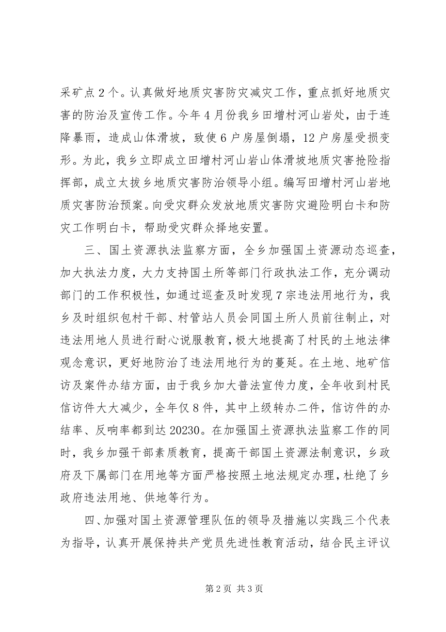 2023年乡镇国土资源工作总结.docx_第2页