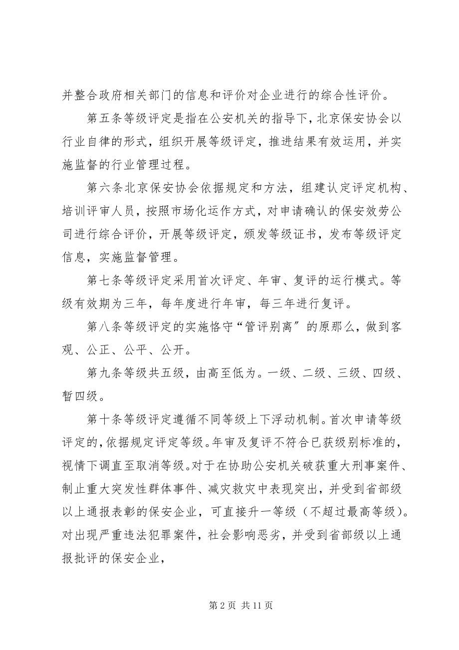 2023年XX省市级安全社区评管理办法.docx_第2页