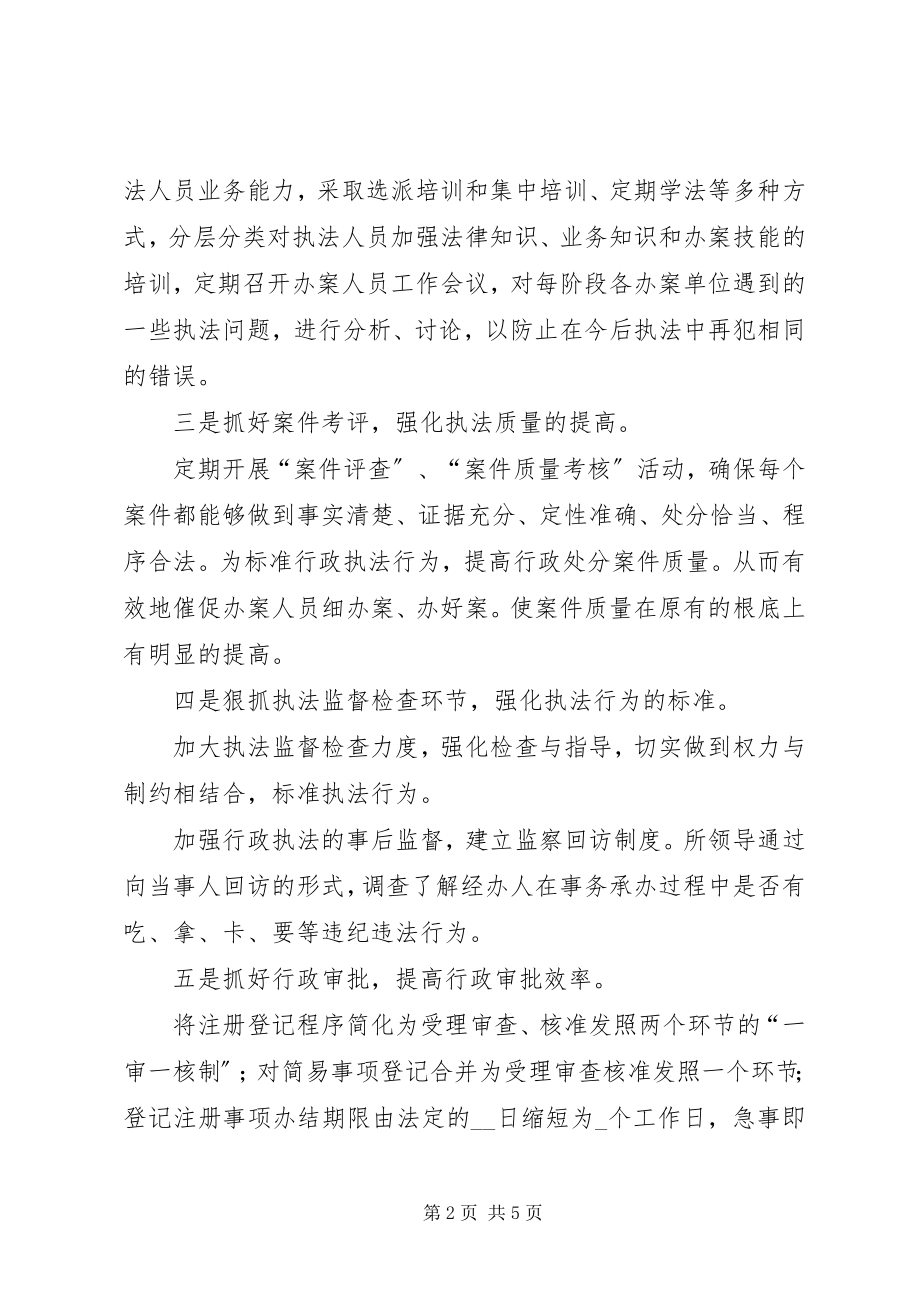 2023年工商所依法行政进程情况汇报.docx_第2页