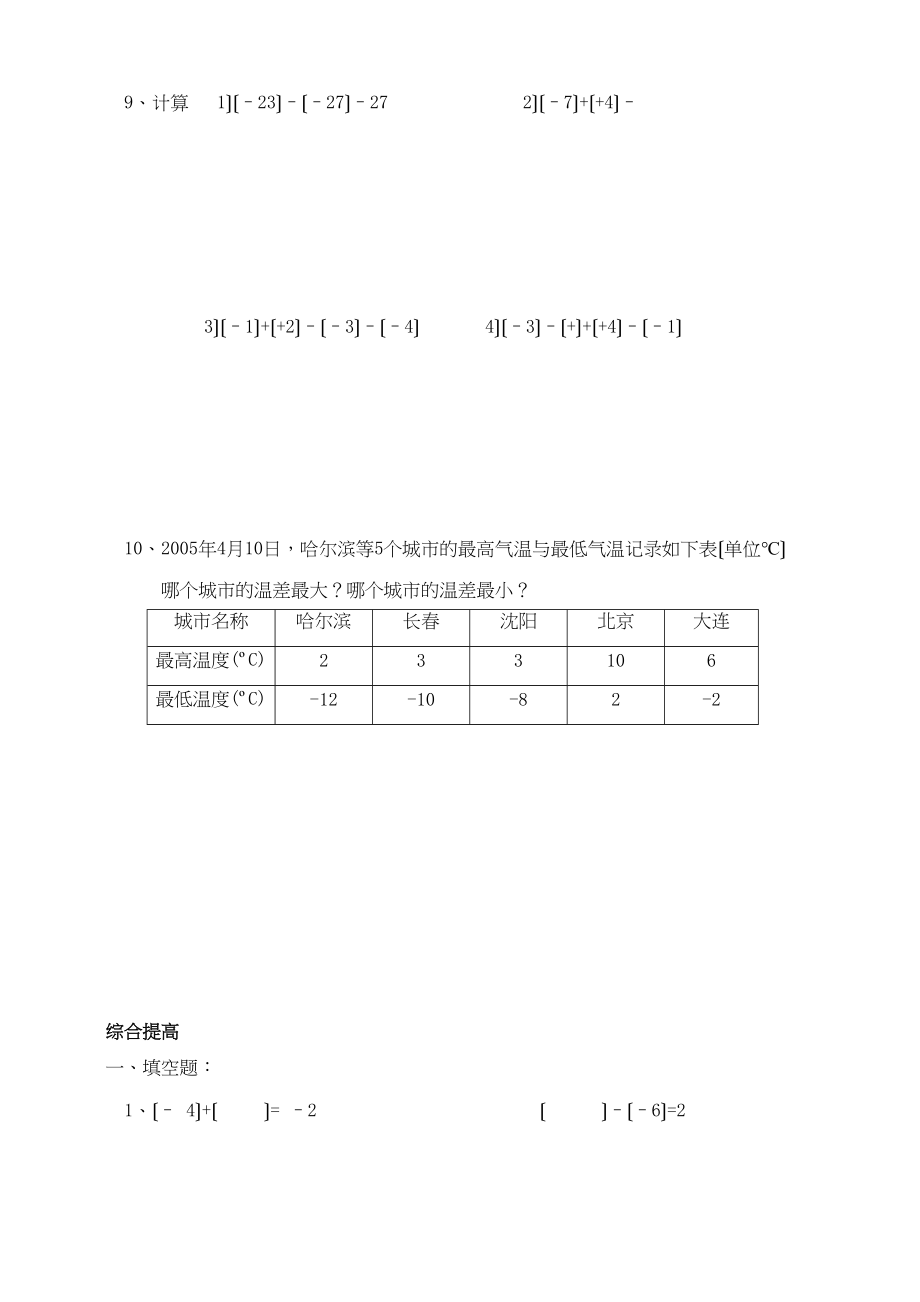 2023年数学七年级上浙教版22有理数的减法同步练习.docx_第2页