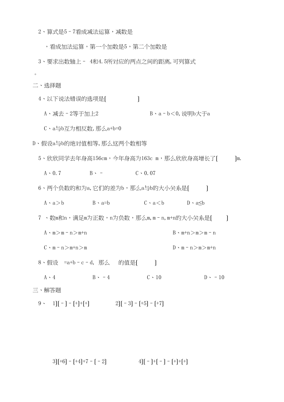 2023年数学七年级上浙教版22有理数的减法同步练习.docx_第3页