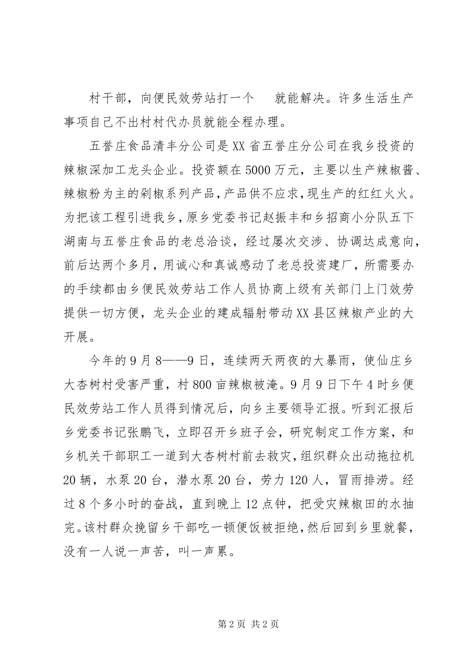 2023年仙源乡便民及交易站服务汇报.docx_第2页