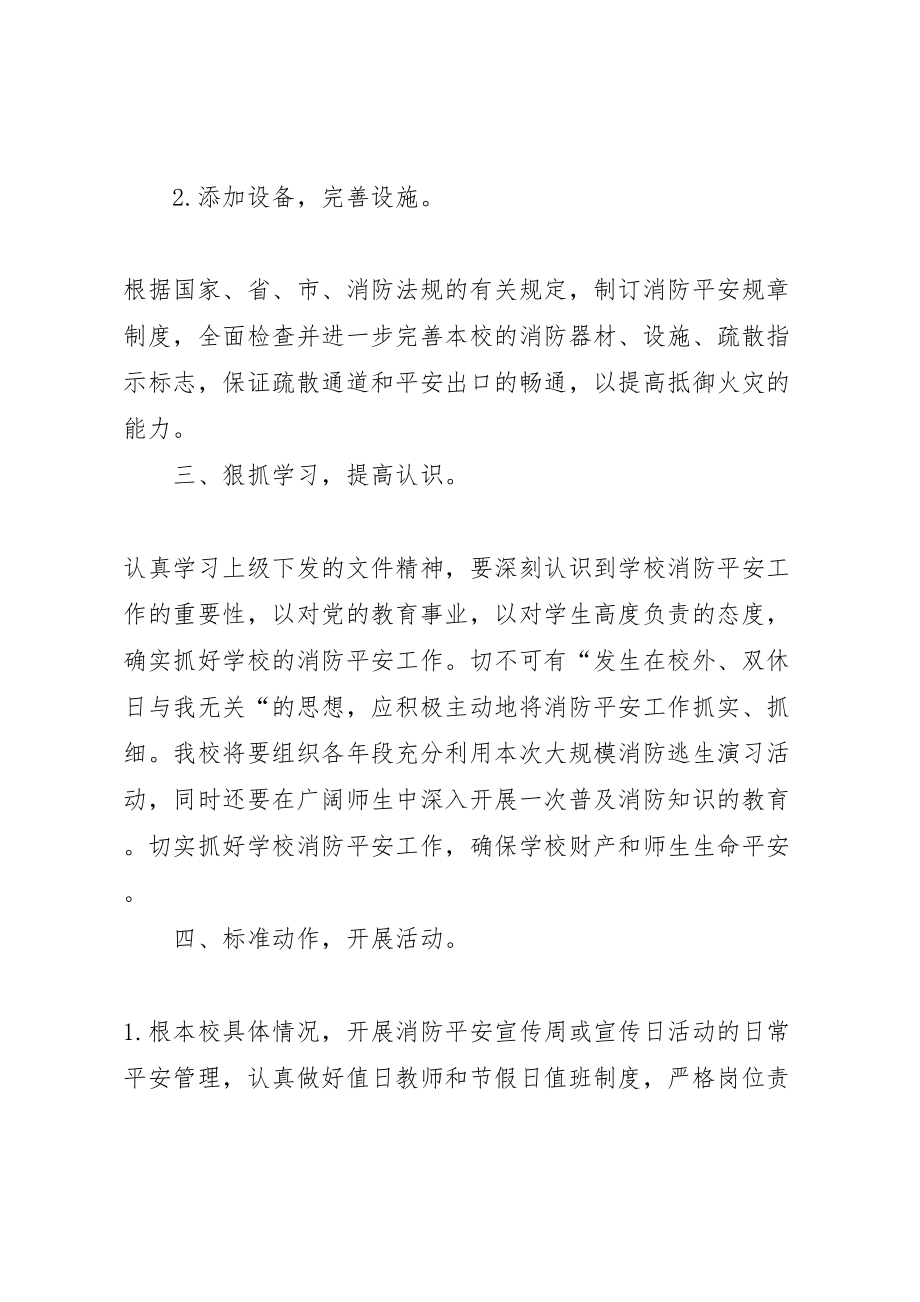 2023年学校消防安全培训方案.doc_第2页