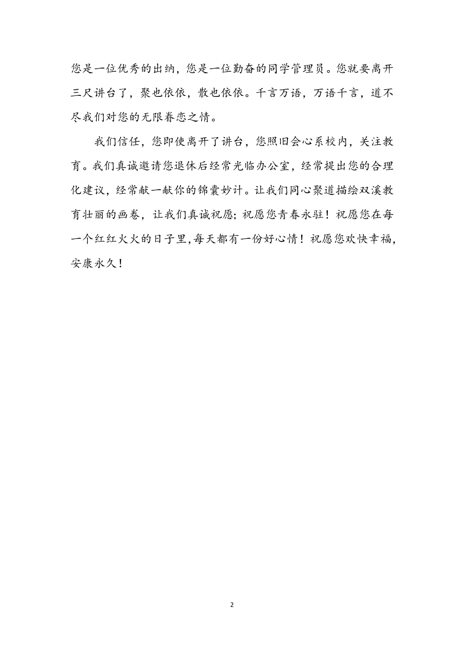 2023年校领导在退休教师会上致辞.docx_第2页