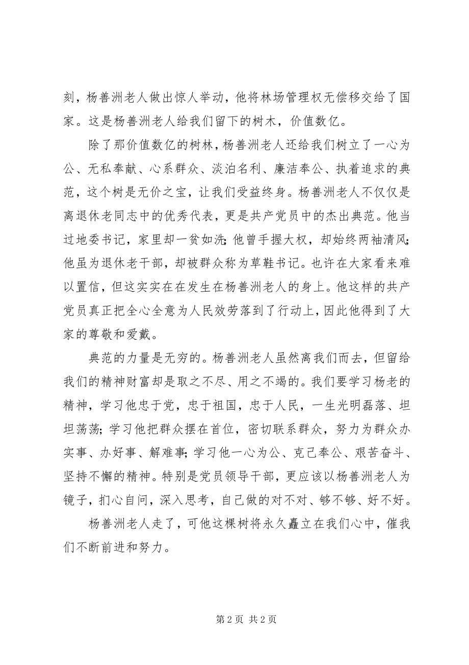 2023年老人与树观《杨善洲》有感.docx_第2页