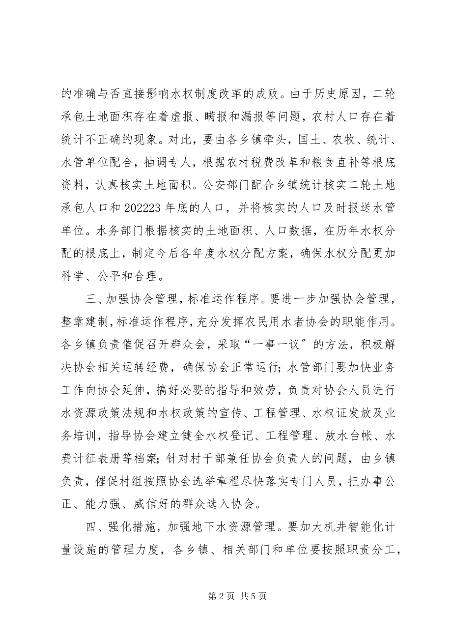 2023年水权水价改革工作意见.docx_第2页