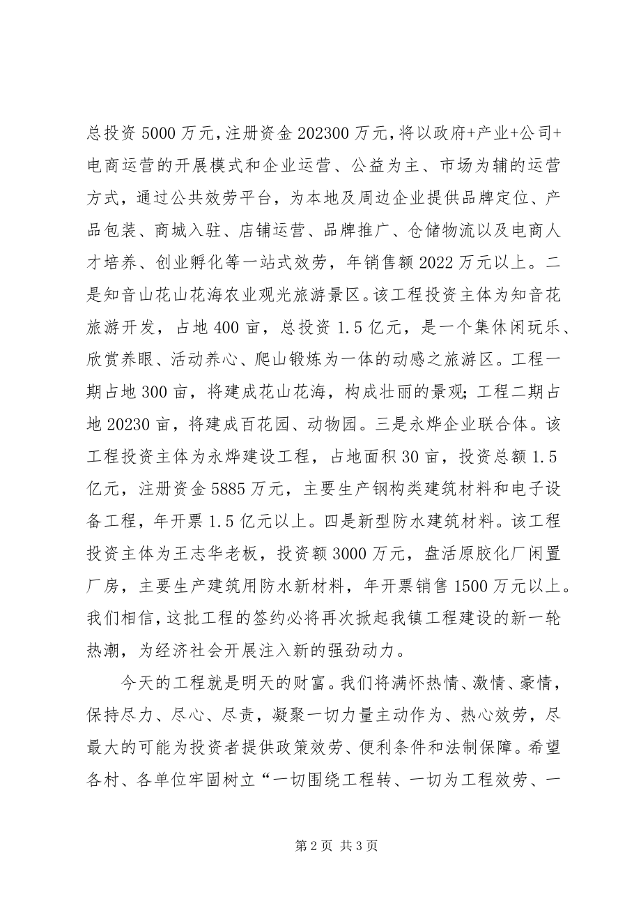 2023年在全镇重大项目集中签约仪式上的致辞.docx_第2页