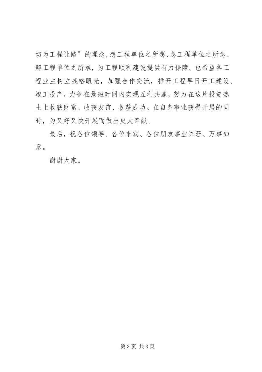 2023年在全镇重大项目集中签约仪式上的致辞.docx_第3页