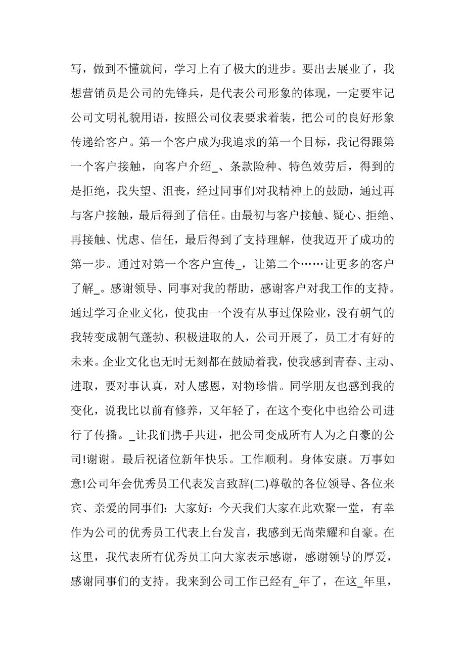 2023年公司年会精品员工代表发言致辞简短.doc_第2页