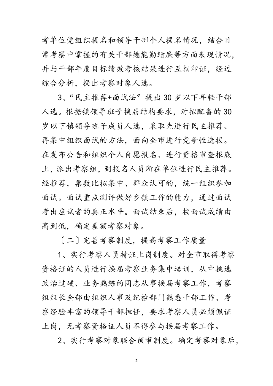 2023年组工干部人事改革考察材料范文.doc_第2页