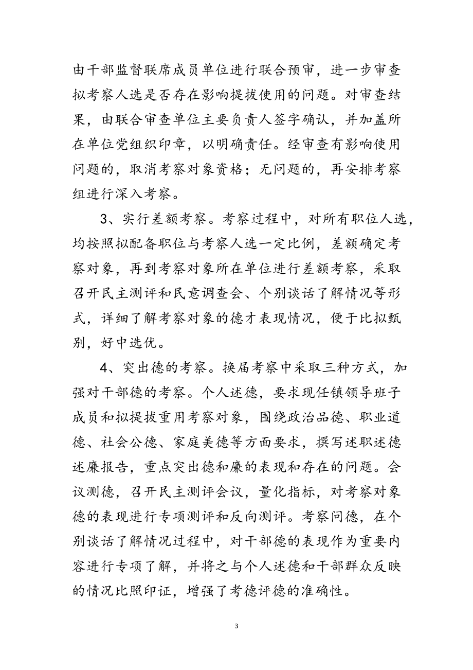 2023年组工干部人事改革考察材料范文.doc_第3页