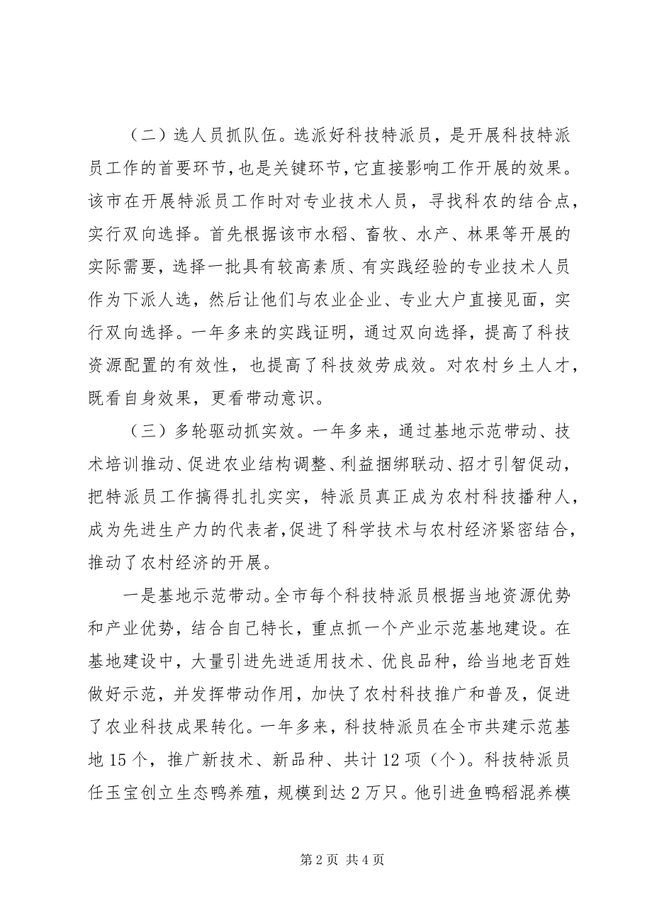 2023年科技特派员增收增效工作总结.docx_第2页