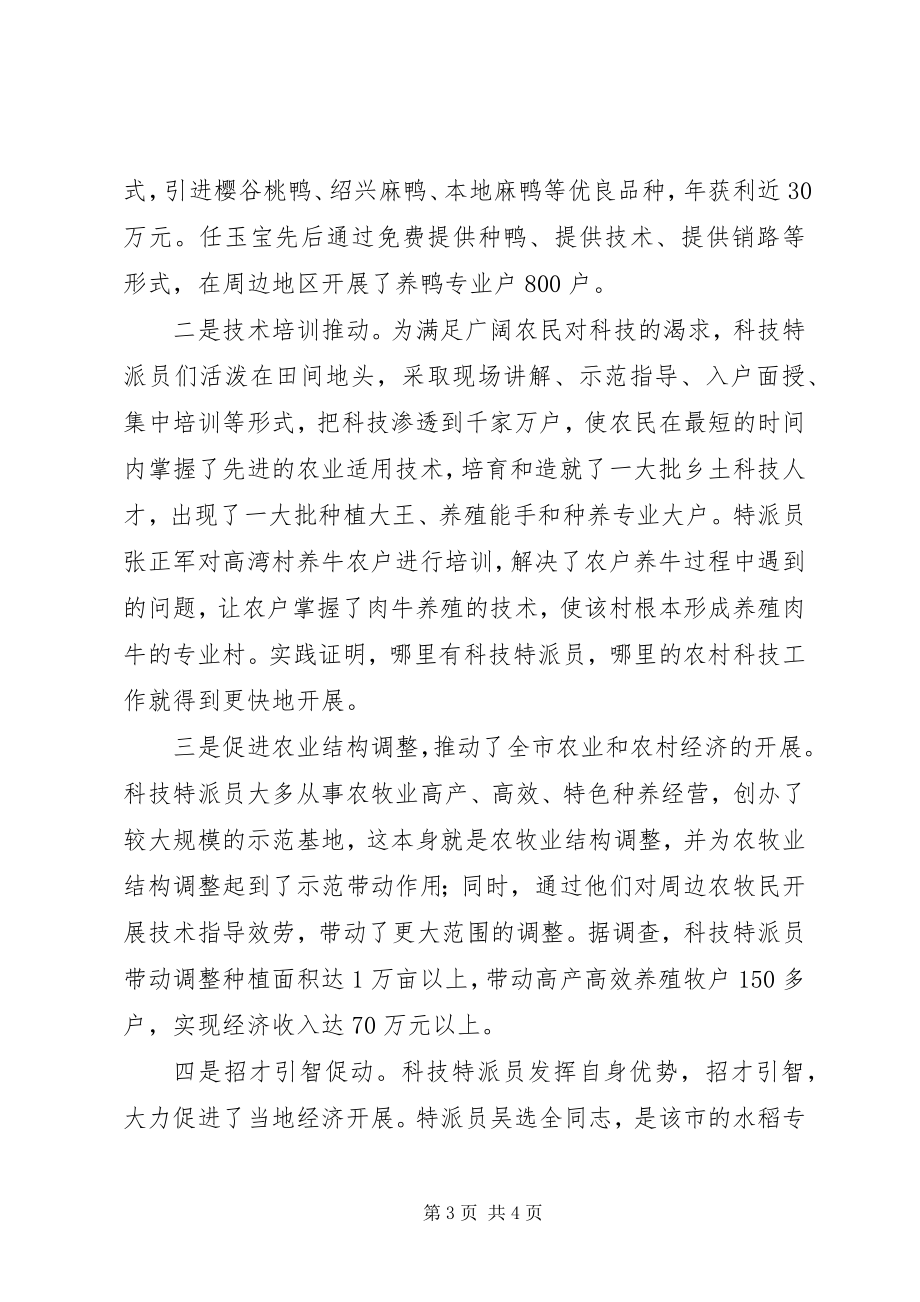 2023年科技特派员增收增效工作总结.docx_第3页