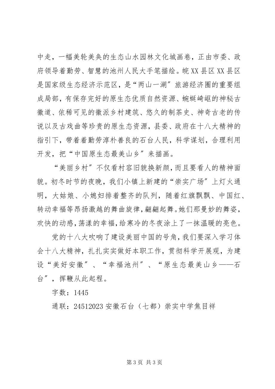 2023年农村基层的教育工作者学习十八大的心得体会.docx_第3页