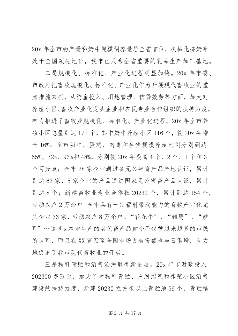 2023年市畜牧局讨论活动致辞.docx_第2页