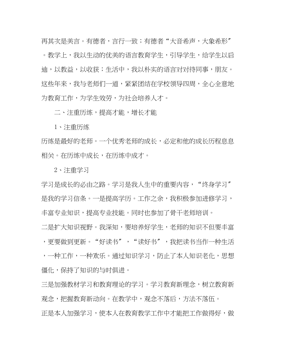 2023年教师业务学习小结.docx_第2页