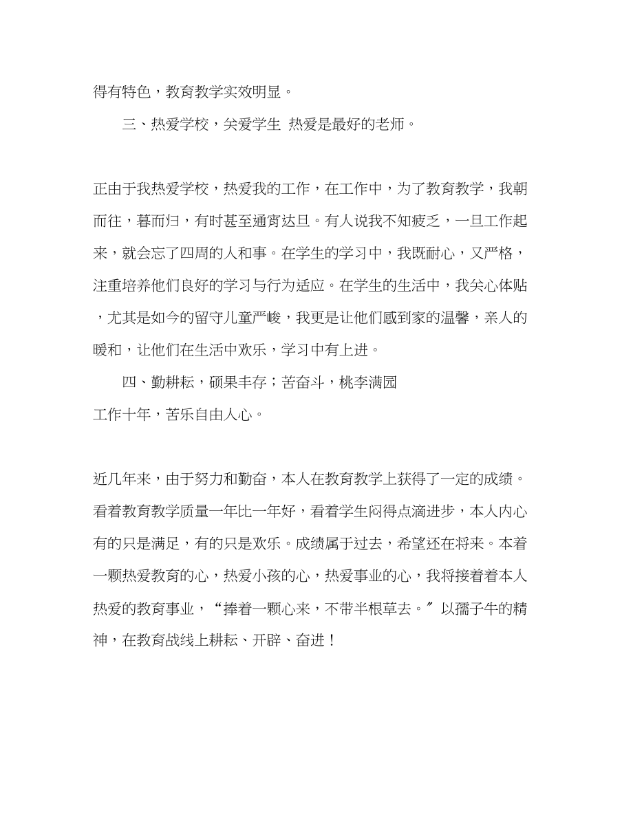 2023年教师业务学习小结.docx_第3页