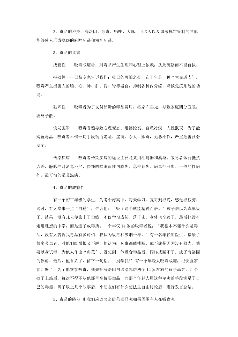 2023年珍爱生命的主题教育班会方案材料两篇.docx_第2页