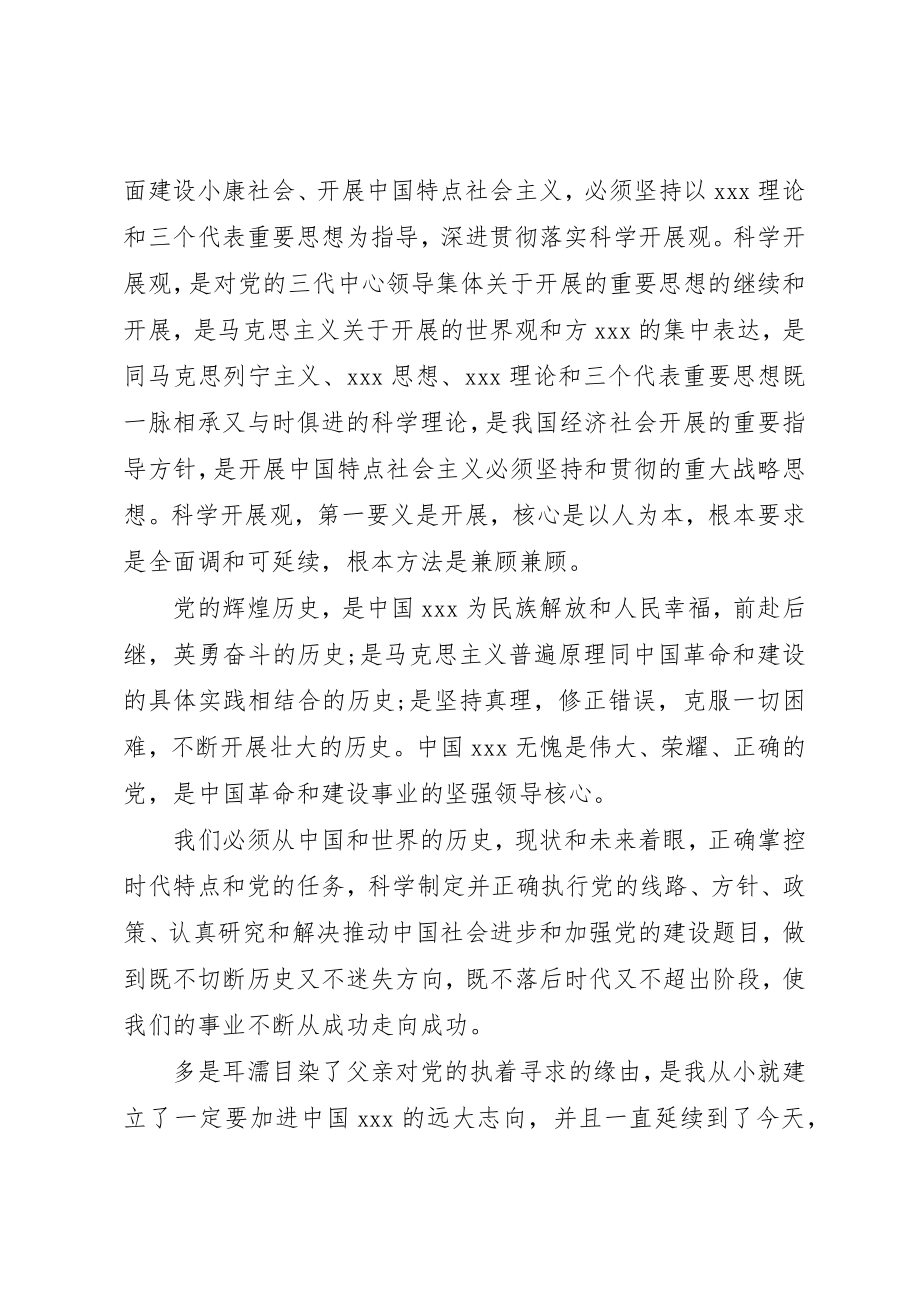 2023年大学进党积极份子申请书新编.docx_第2页