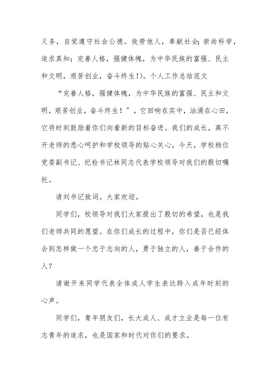 2023年成人宣言主持新编.docx_第2页